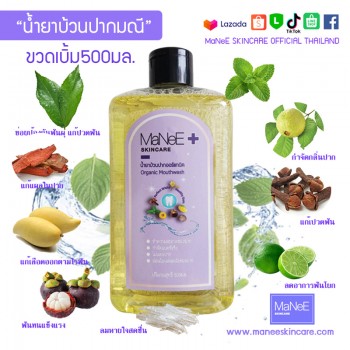 น้ำยาบ้วนปาก สูตรมะม่วงน้ำดอกไม้ หอมสดชื่นไม่แสบปาก